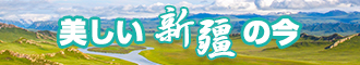 男女插鸡巴软件免费新疆banner-w330n60.jpg